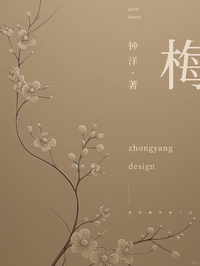 岁寒三友 傲雪寒梅 梅花