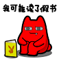 #魔鬼猫表情-我可能读了假书# #全身# #道具# #抱膝# #坐# #无语# #书# #迷茫# #魔性# #斗图# #zombiescat# #G05#