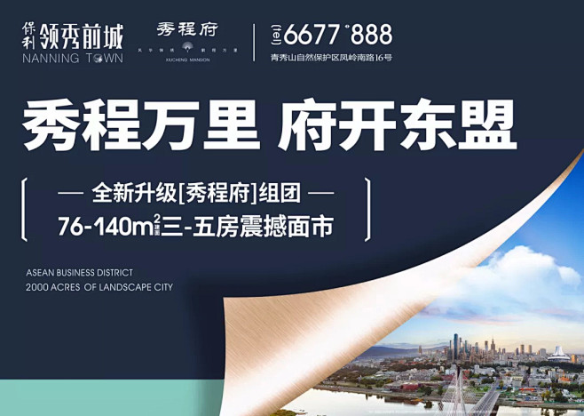 保利领秀前城 | 领秀，就是一座城市