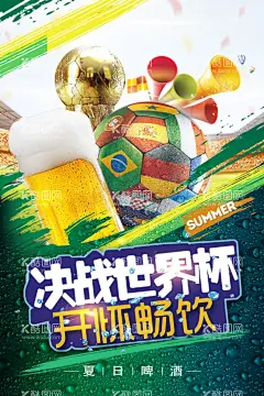 世界杯海报  - 源文件下载【酷图网】世界杯海报,世界杯,海报,传单,海报模板,海报素材,奖杯,足球大赛,足球,足球比赛,足球赛,足球友谊赛,少儿足球训练,足球展板,足球背景,足球世界杯,足球青少年,足球运动会,少年足球,卡通足球,足球宝贝,儿童足球,足球创意,足球人物,足球标志,足球场,足球夏令营,校园足球,足球体育,足球学校,