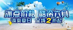淘宝全行业夏季促销海报PSD素材|冰点价格|淘宝素材|淘宝天猫促销海报|网页素材|夏季促销|宣传海报|装修模板|价格标签|价格名片|冰点价格海报|价格冰点