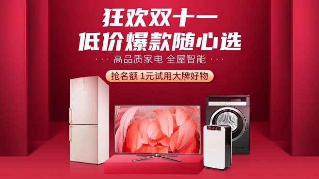 精致双11数码家电海报banner