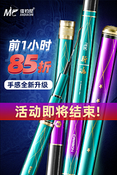 阿洋爱设计采集到运动户外（鱼竿）钻展参考