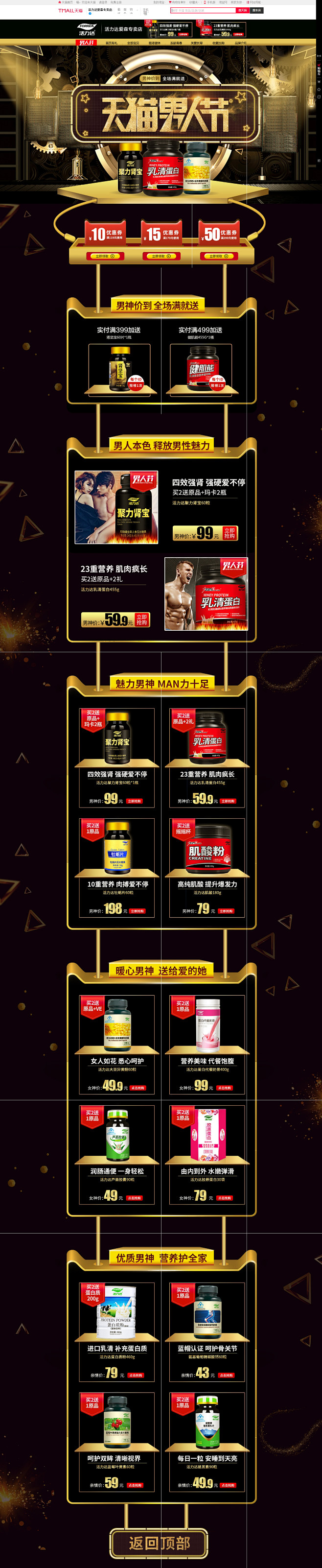 天猫男人节-活力达爱森专卖店-天猫Tma...