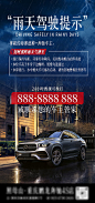 汽车台风来袭暴雨预警-源文件