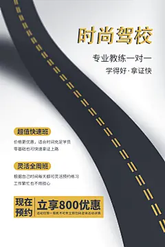 驾校招生培训报名学汽车陪练考驾照传单海报