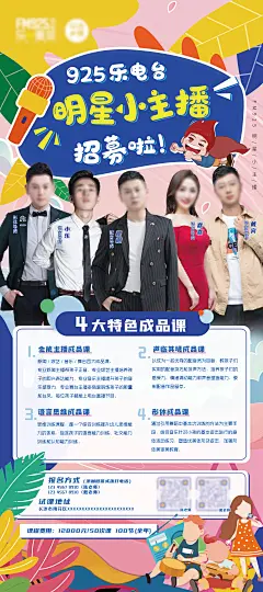 儿童明星小主播招募海报-志设网-zs9.com