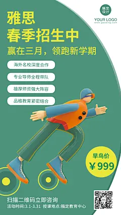 托福雅思英语培训招生促销海报