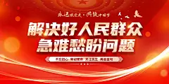 简约大气红色2023两会金句党建展板