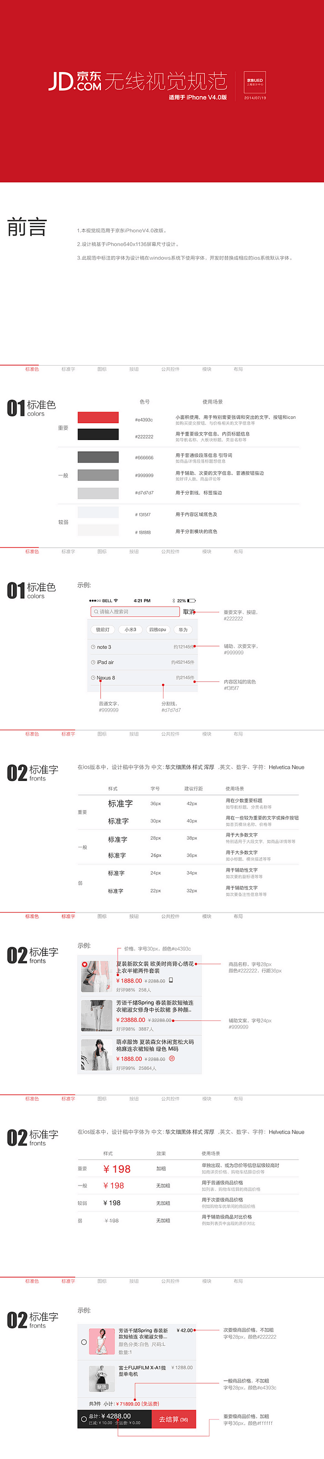 京东无线视觉规范