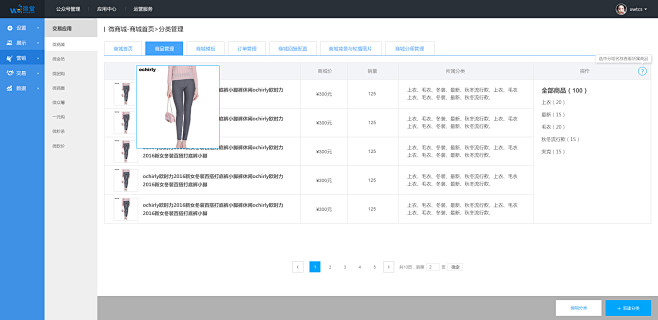 公司微商城后台管理界面设计