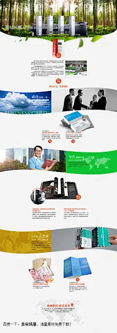 宣传折页 印刷公司网站模板 高端印刷机 名片定制 成就未来 画册定制 #PSD##PSD模板# ★★★★★ http://www.sucaifengbao.com/psd/wangzhan/
