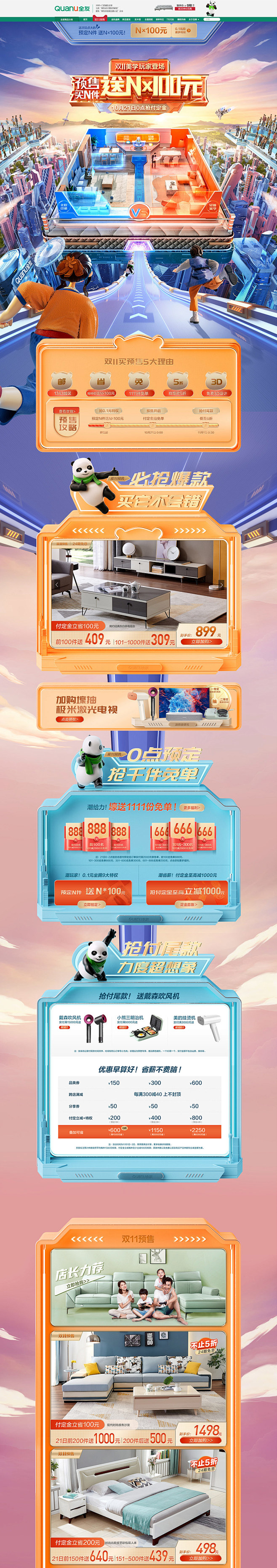 全友家私家具 家装建材 装修装饰 卫浴 ...