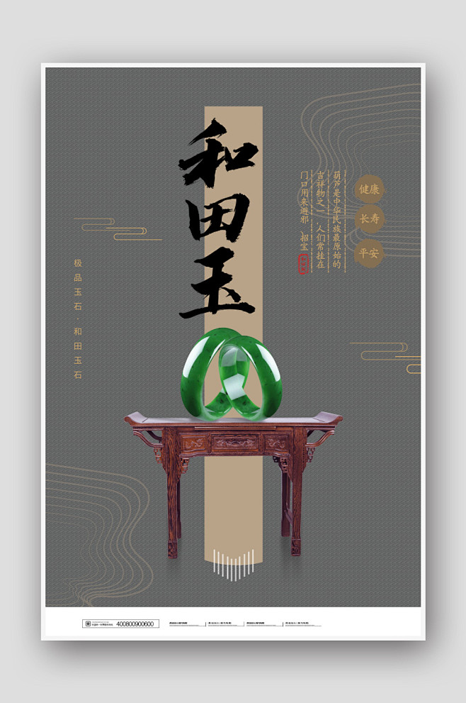 创意中国风和田玉器翡翠海报