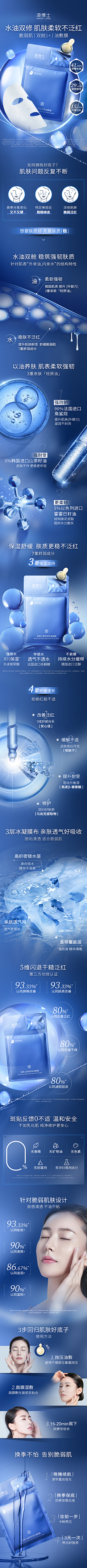 笙夏酒栀采集到面膜详情页