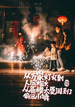 手写海报｜新年拍照必须有烟火呀 - 小红书