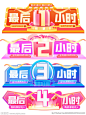 双11双十一倒计时国庆标签电商