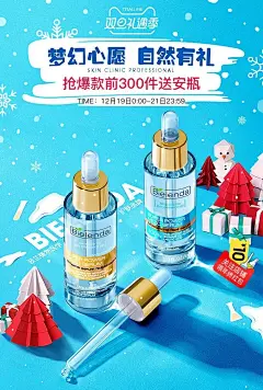 @佑佑佑小溪 采集 冬季 冬日 手绘 卡通 化妆品 美妆 个护 母婴奶粉 保健品 圣诞 元旦 双旦 大促无线海报kv bielenda碧莲达