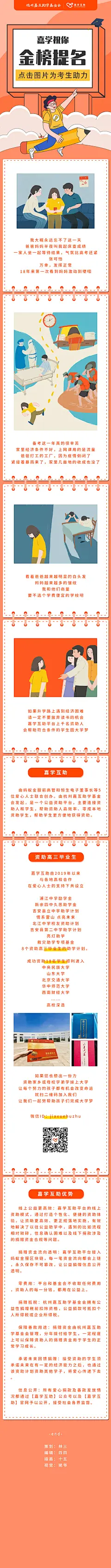 助学金插画落地页-设计素材-shejisc.cn