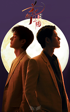 月亮喜欢晒太阳采集到博君一肖