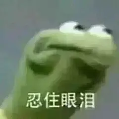 (5 条消息) 表情包 - 搜索结果 - 知乎 : 有问题，上知乎。知乎，可信赖的问答社区，以让每个人高效获得可信赖的解答为使命。知乎凭借认真、专业和友善的社区氛围，结构化、易获得的优质内容，基于问答的内容生产方式和独特的社区机制，吸引、聚集了各行各业中大量的亲历者、内行人、领域专家、领域爱好者，将高质量的内容透过人的节点来成规模地生产和分享。用户通过问答等交流方式建立信任和连接，打造和提升个人影响力，并发现、获得新机会。