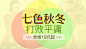 美丽说时尚专题