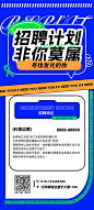 新媒体招聘海报-志设网-zs9.com