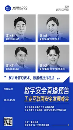 知识付费类课程讲师直播预告手机海报