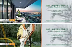 海报 广告展板 地产 儿童 大阳台 配套 社区乐园 系列