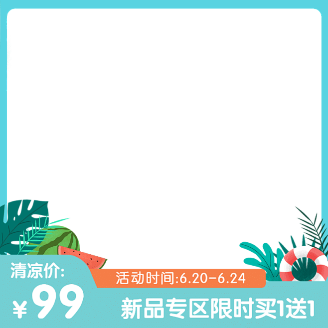 夏上新促销主图图标