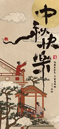 中秋节中秋古风人物市集吐槽海报