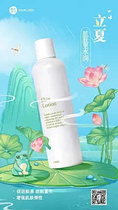 立夏美容美妆化妆品节气祝福手机海报