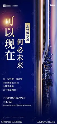 地产地铁高铁楼盘热销加推创意海报-源文件-志设网-zs9.com