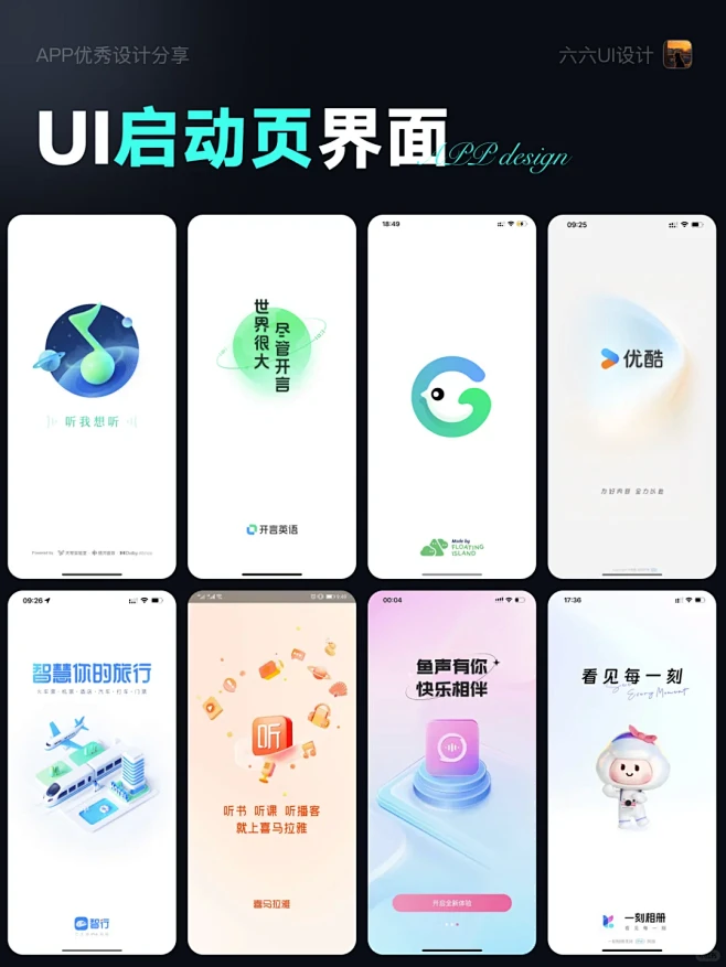 【启动页】ui界面｜02期｜优秀设计分享...