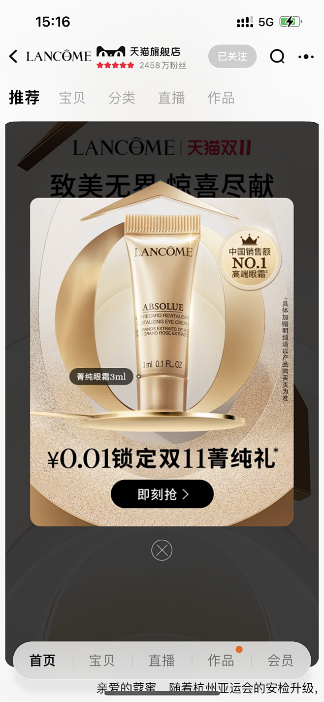 兰蔻 2023双11 弹窗