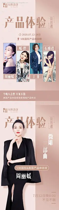 源文件下载【产品体验化妆品讲师课程海报】编号：77470001460773129