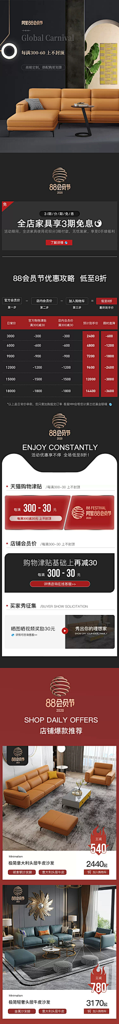 大道无形00采集到电商活动-88会员节