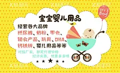 卡通婴幼儿用品店名片  - 源文件下载【酷图网】卡通,婴幼儿,用品店,名片,点,婴儿,可爱