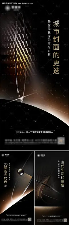 源文件下载【享设计】搜索编号：10230014831189056【地产质感高奢海报】