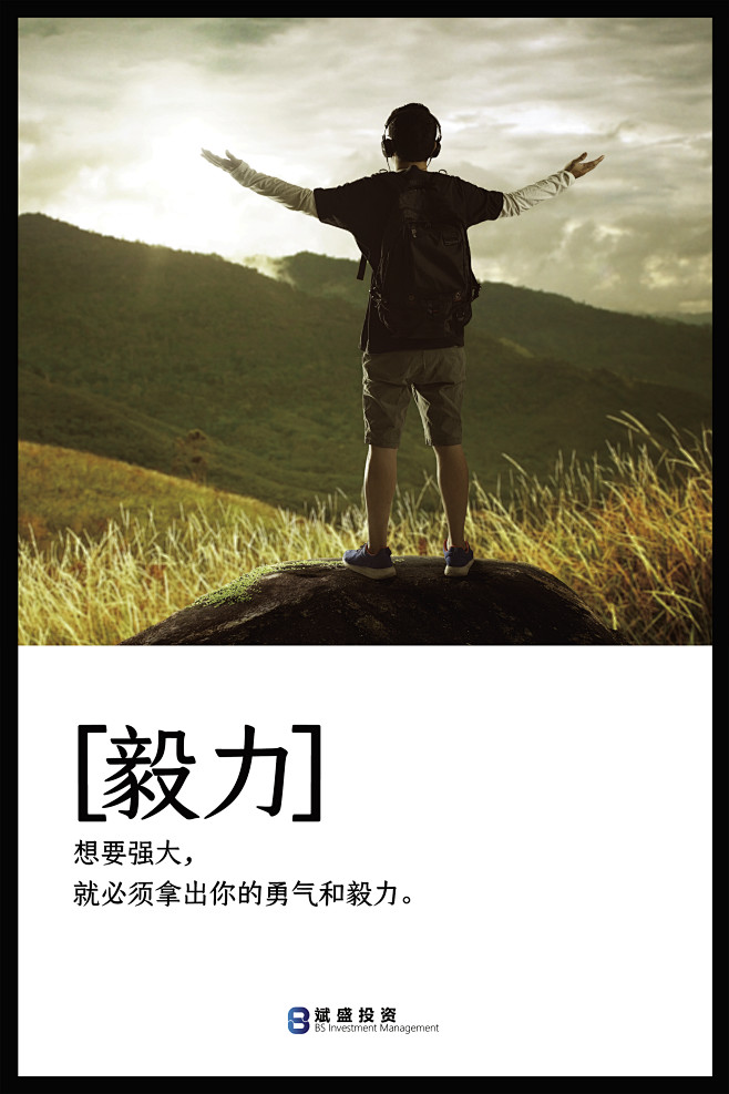 毅力