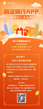 金融保险春节车票优惠营销长图海报