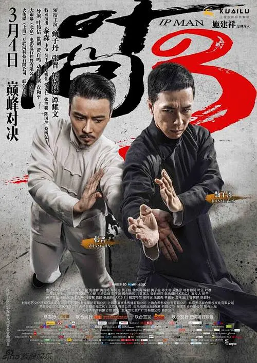 叶问电影海报_百度图片搜索-花瓣网