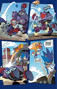 刺猬索尼克2019_第01卷-刺猬索尼克2019漫画-动漫之家手机漫画