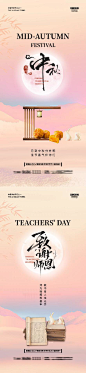 地产中秋节教师节系列海报
