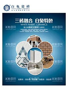 瓷砖  - 源文件下载【酷图网】瓷砖,海报,瓷砖设计,海报设计,设计,