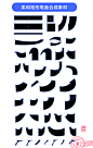 46款-AI矢量柔和矩形笔画合成素材-字体传奇网（ZITICQ）