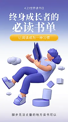 时尚世界读书日宣传海报