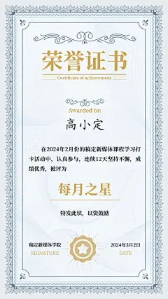 新媒体课程学习奖状荣誉证书