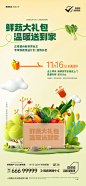 地产暖心送蔬菜活动海报-源文件