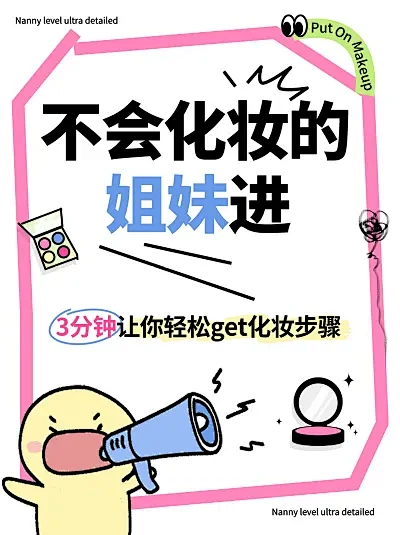 扁平简约美妆护肤经验分享小红书封面